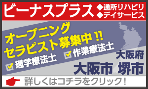 ビーナスプラス求人募集中！